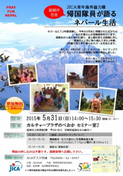 ネパール地震復興支援イベント.PNG