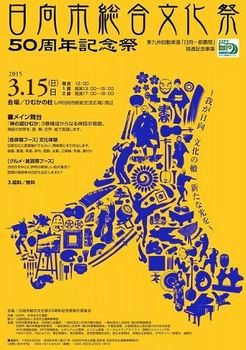 日向市総合文化祭.JPG