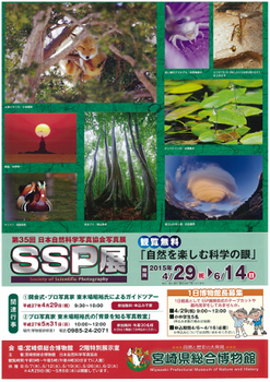 第３５回日本自然科学写真.png