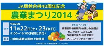 JA尾鈴合併40周年記念「農業まつり2014」.jpg